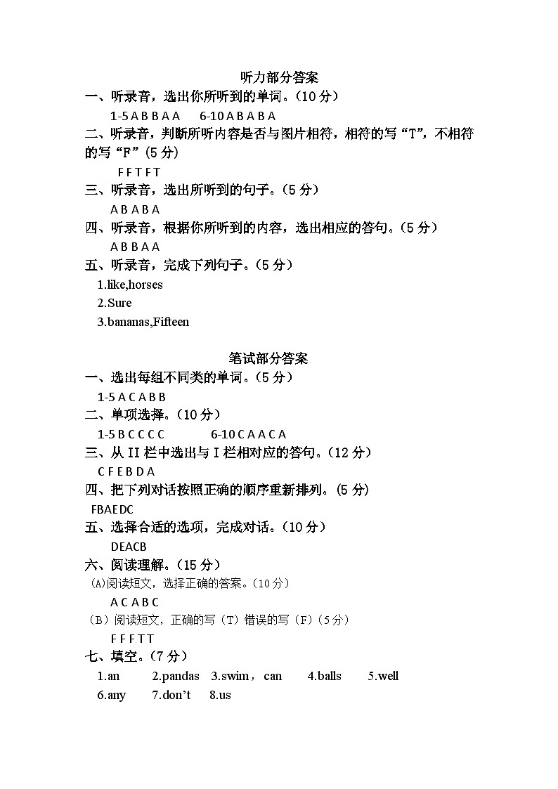 四年级英语期中答案第1页