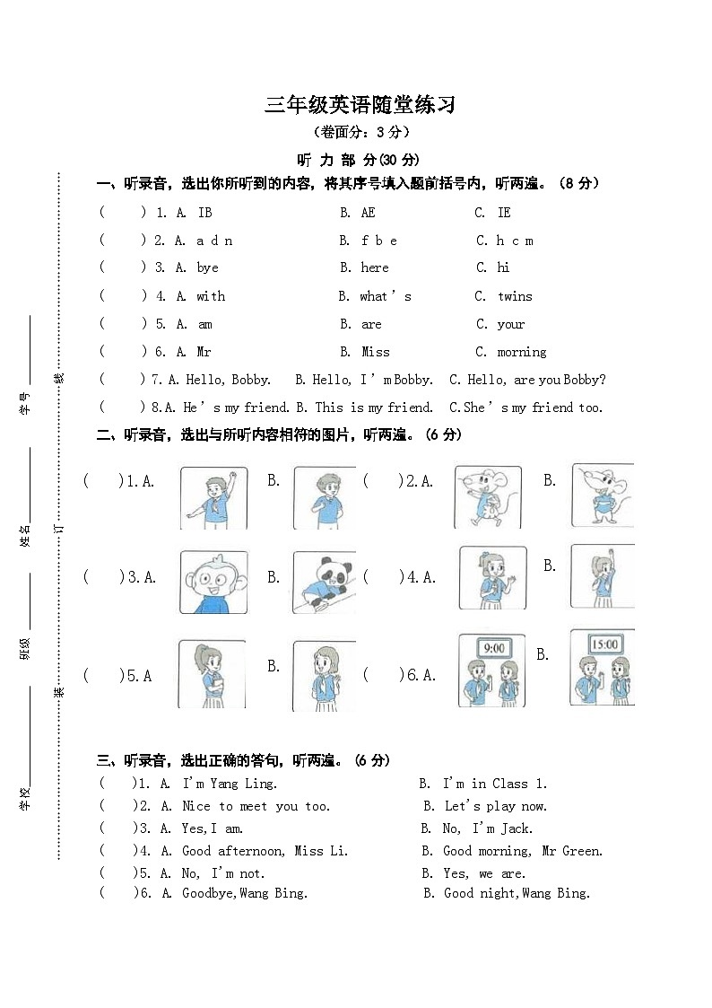 三英随堂练习第1页