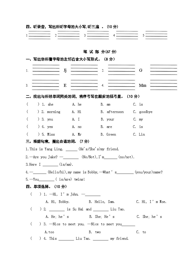 三英随堂练习第2页