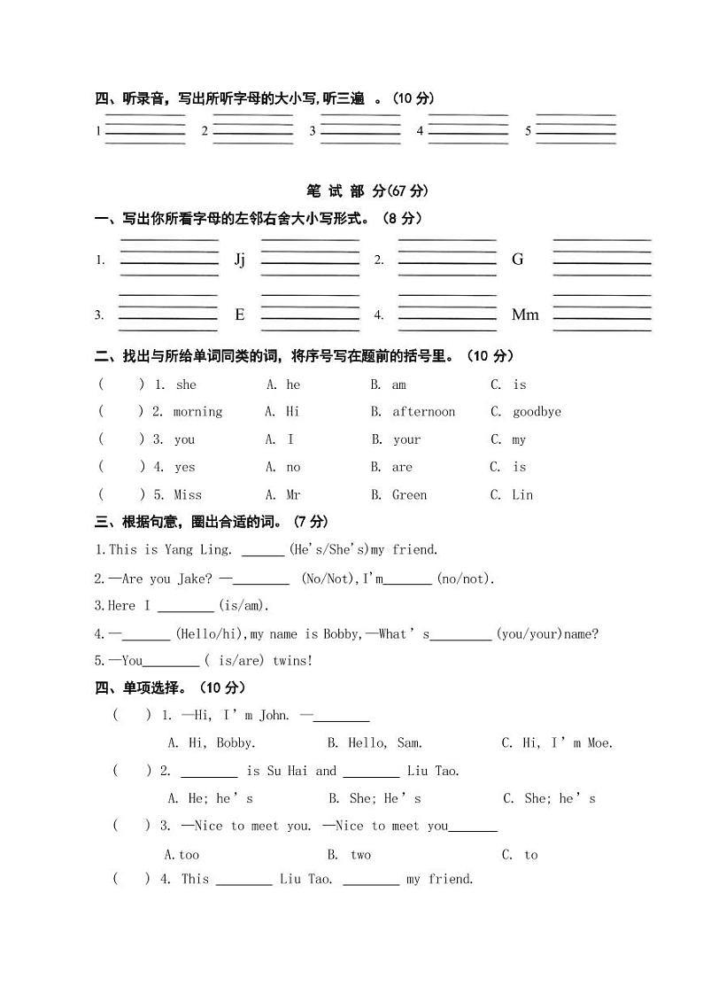 三英随堂练习第2页