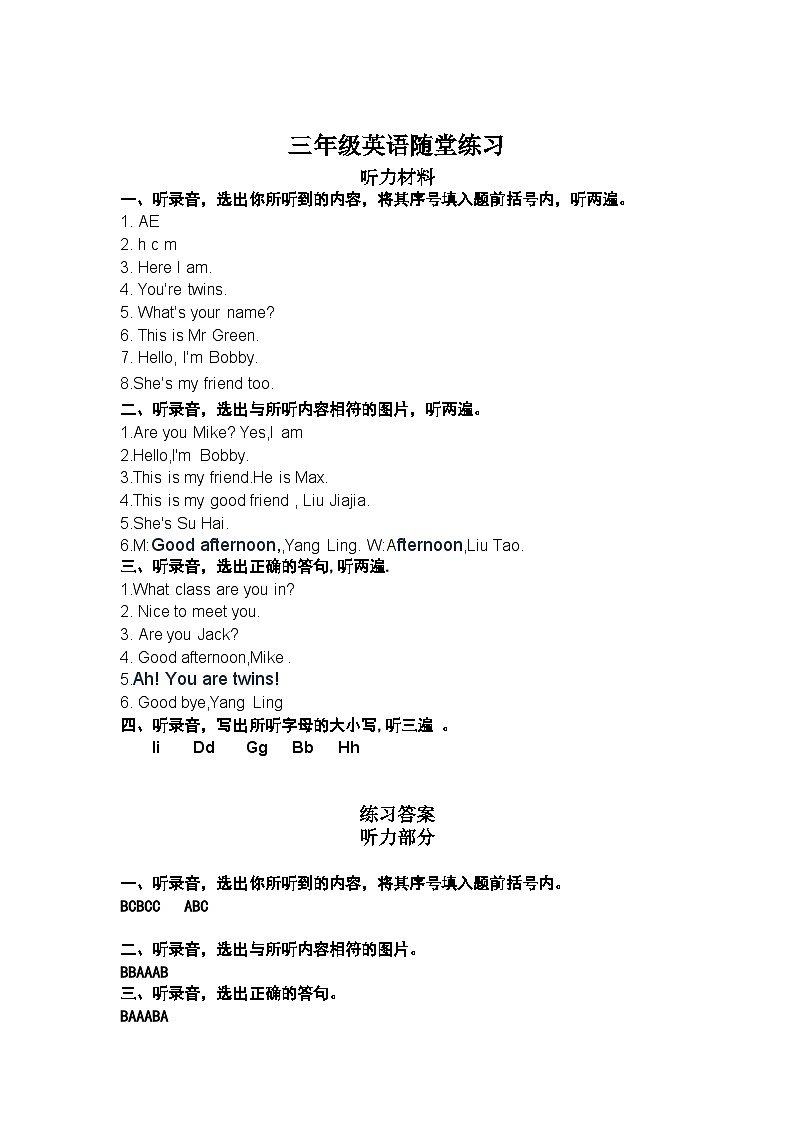 三英听力材料和答案第1页