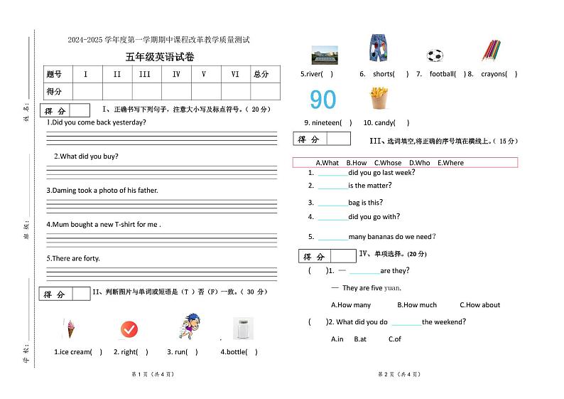 五年级英语试卷第1页