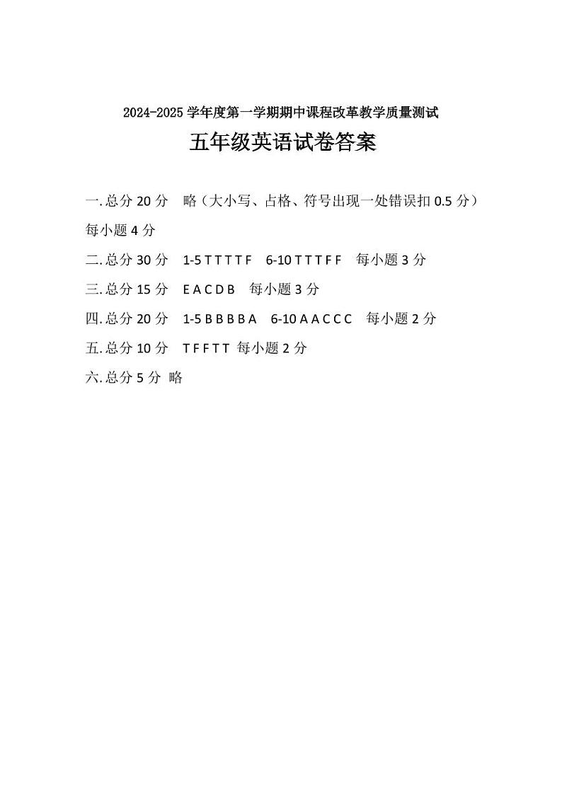 五年级英语参考答案第1页