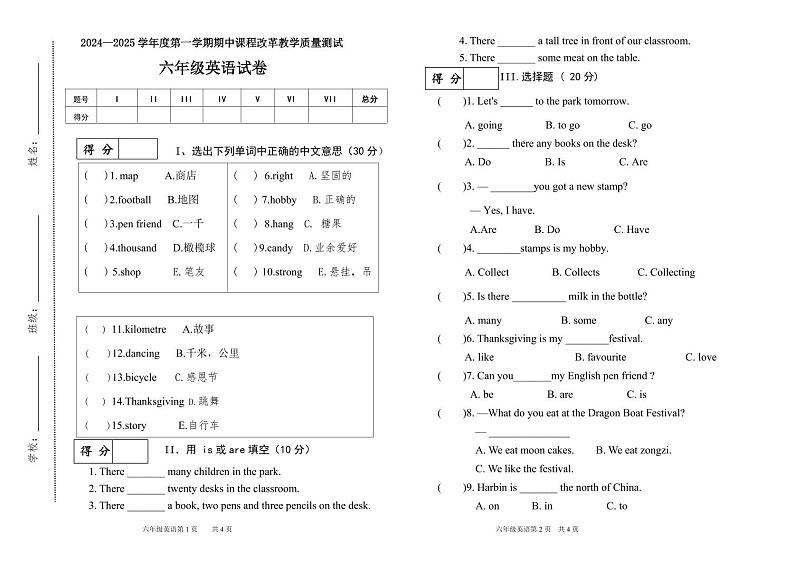 六年级英语试卷第1页