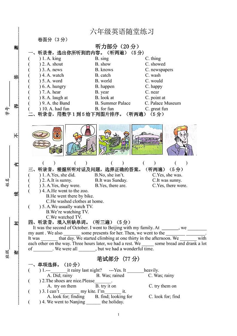 六年级英语学科课堂练习(1)第1页