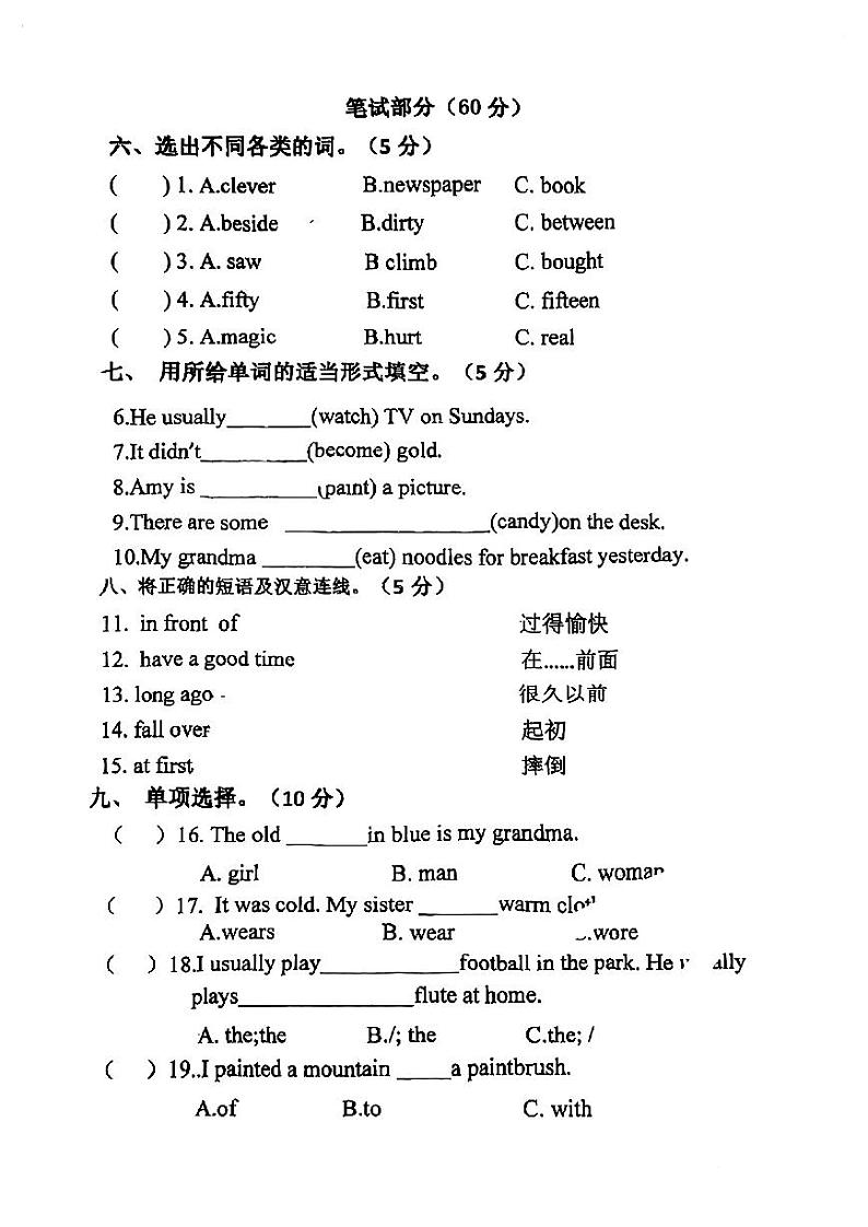 吉林省长春市高新第一实验学校2024-2025学年四年级上学期期中英语试题第2页