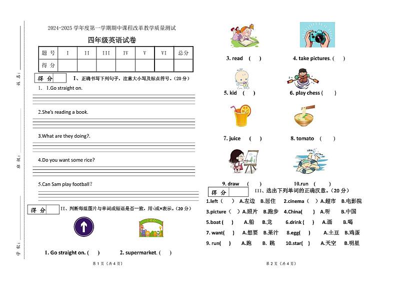 四年级英语试卷第1页