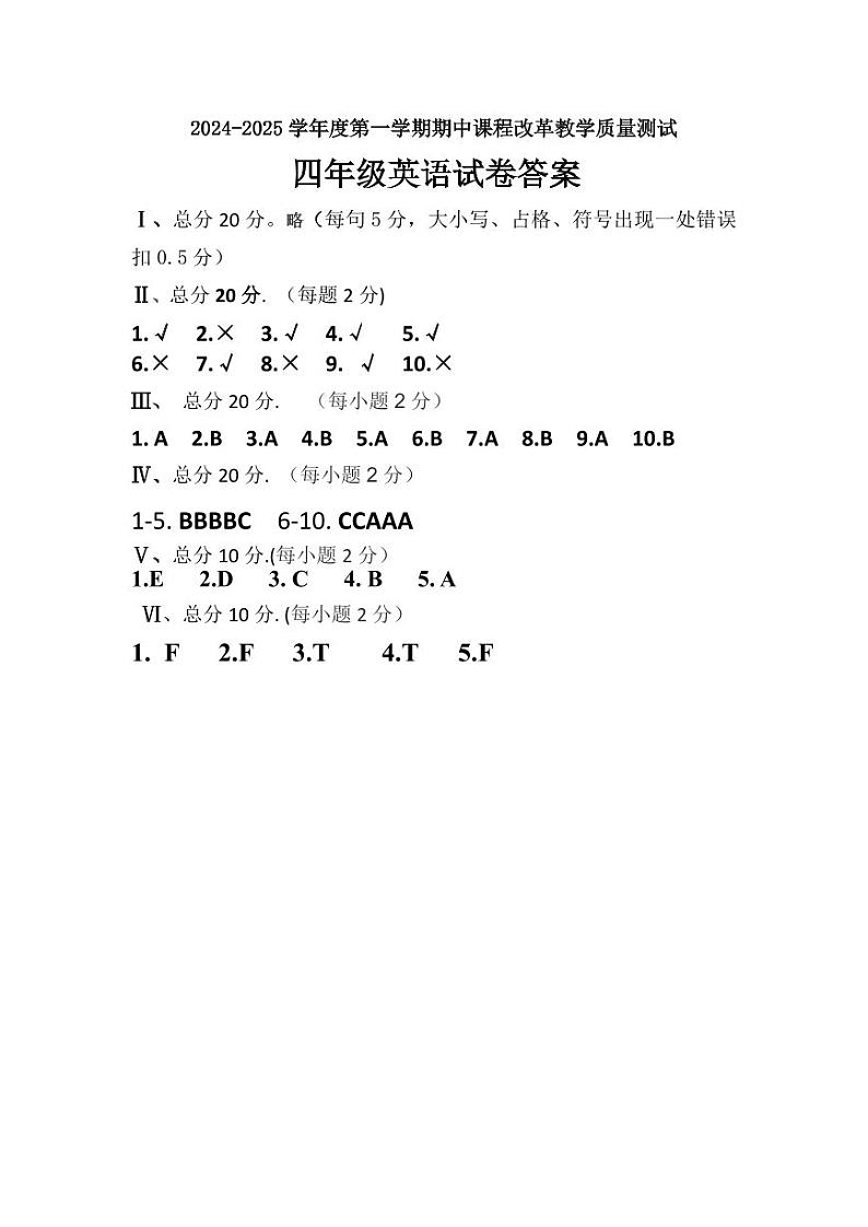 四年级英语参考答案第1页