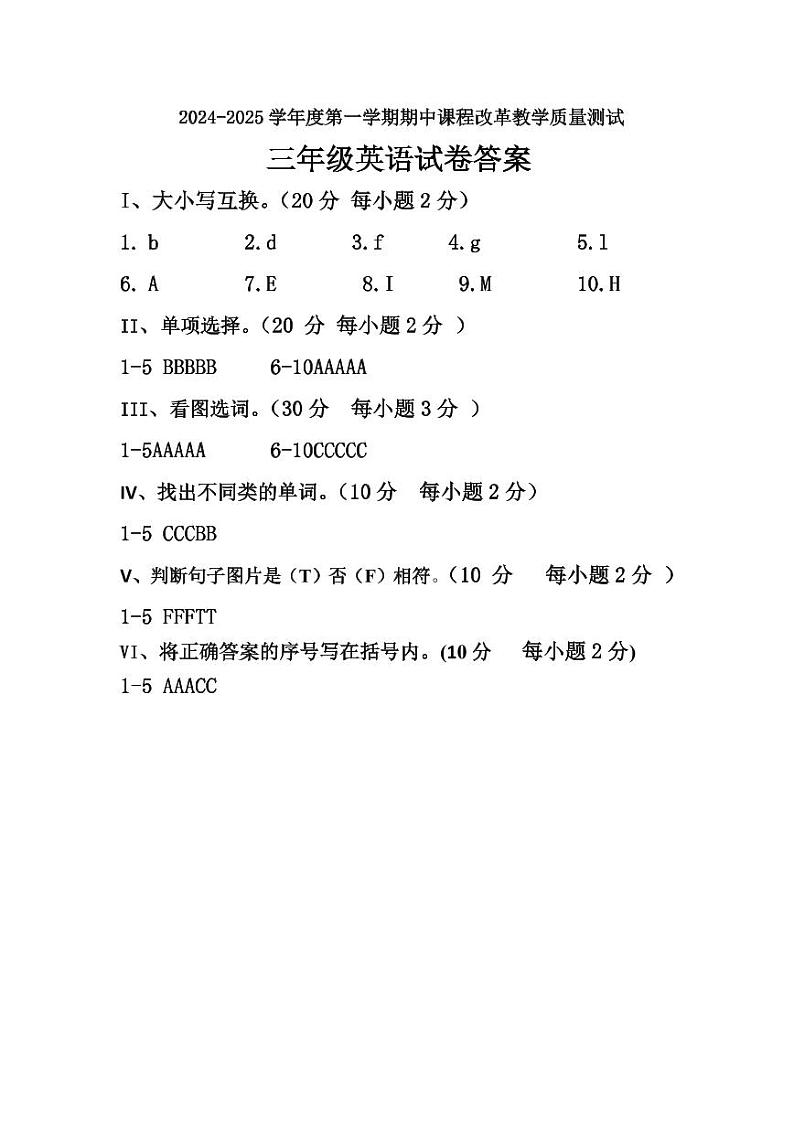 三年级英语参考答案第1页
