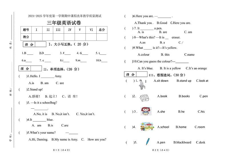 三年级英语试卷第1页