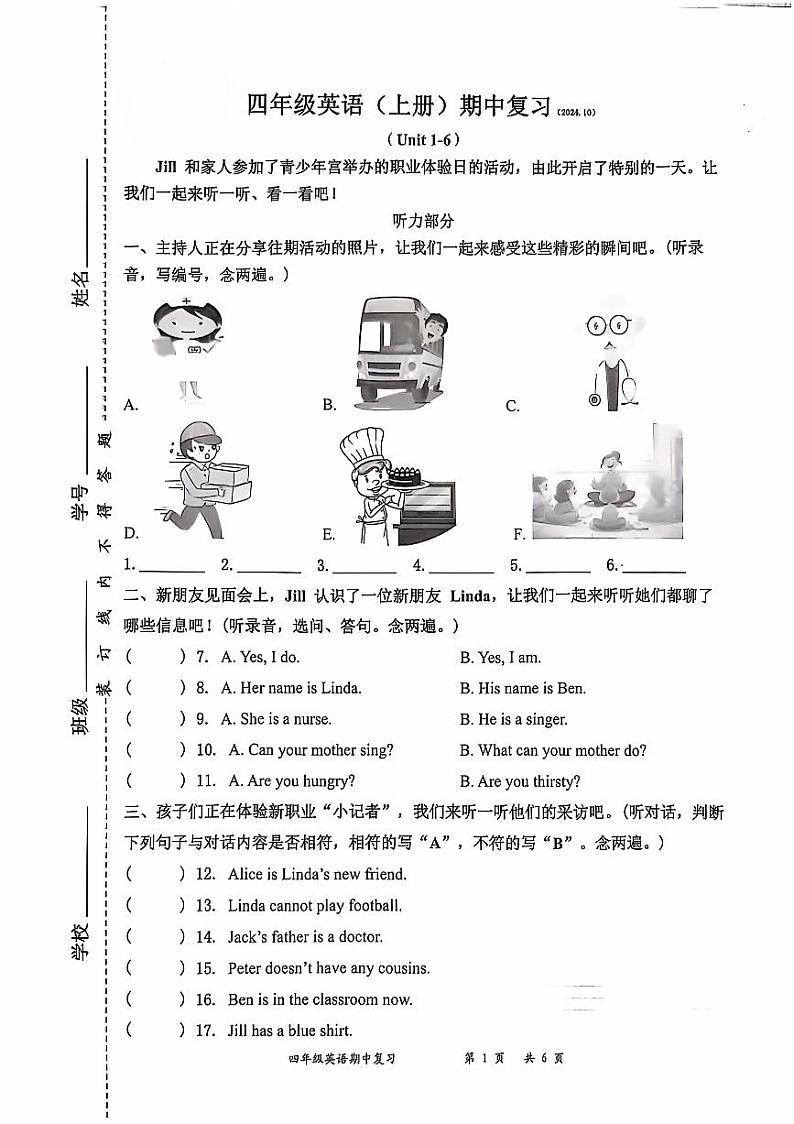 广东省深圳市罗湖区2024-2025学年四年级上学期11月期中英语试题第1页