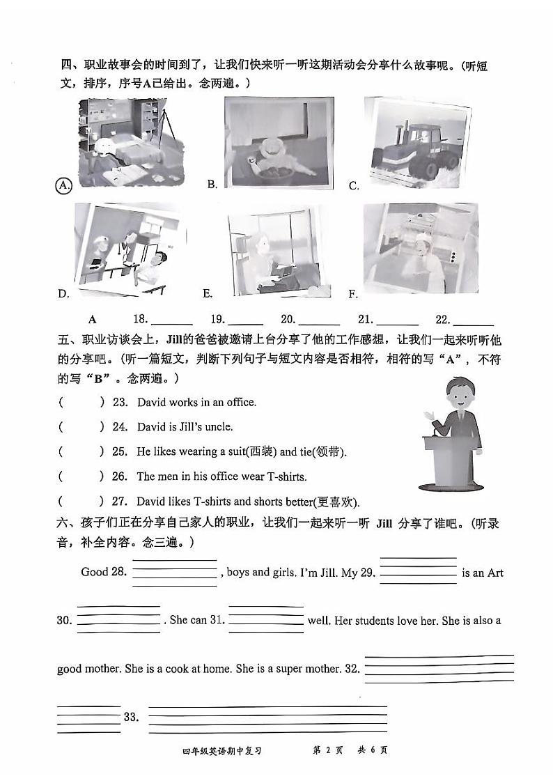 广东省深圳市罗湖区2024-2025学年四年级上学期11月期中英语试题第2页