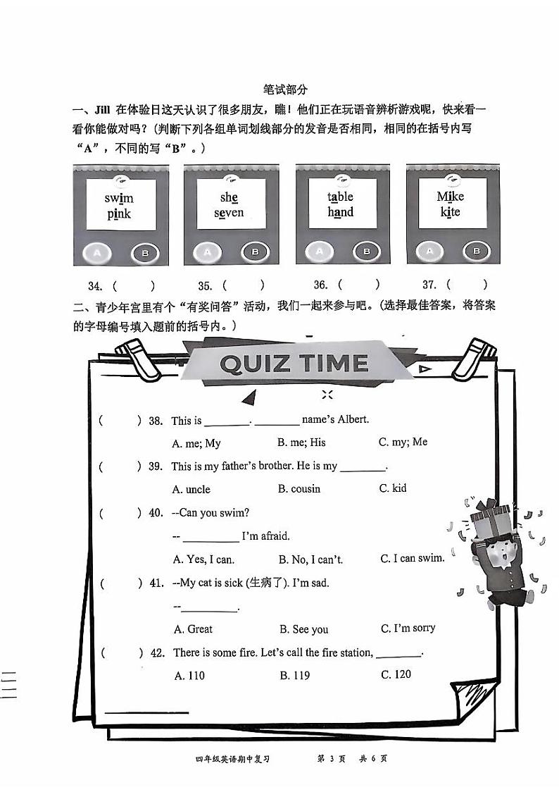 广东省深圳市罗湖区2024-2025学年四年级上学期11月期中英语试题第3页