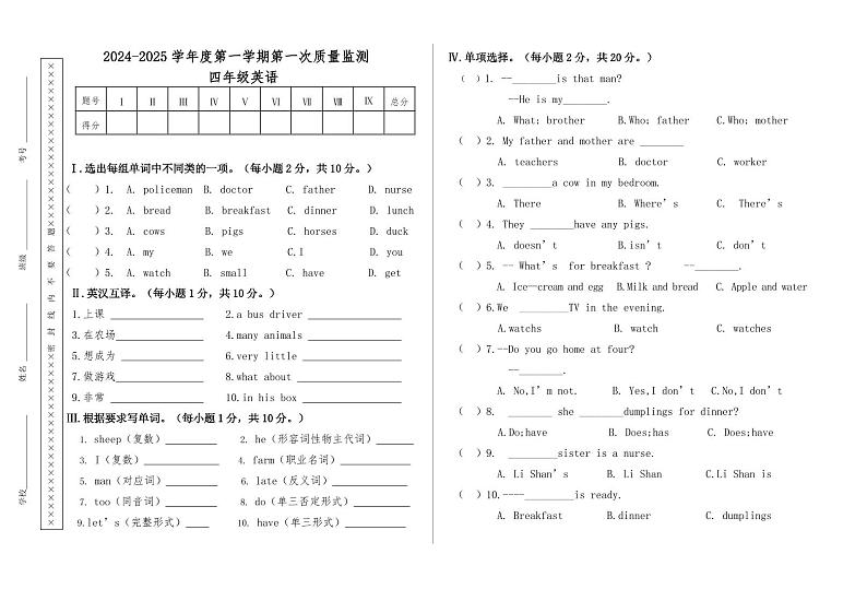 甘肃省天水市秦安县秦安县兴国镇第一小学2024-2025学年四年级上学期11月期中英语试题第1页