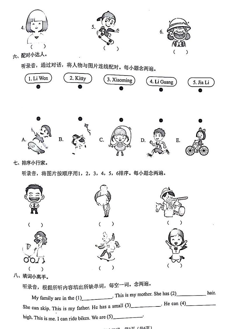 广东省深圳市光明区多校2024-2025学年三年级上学期期中英语试题第3页