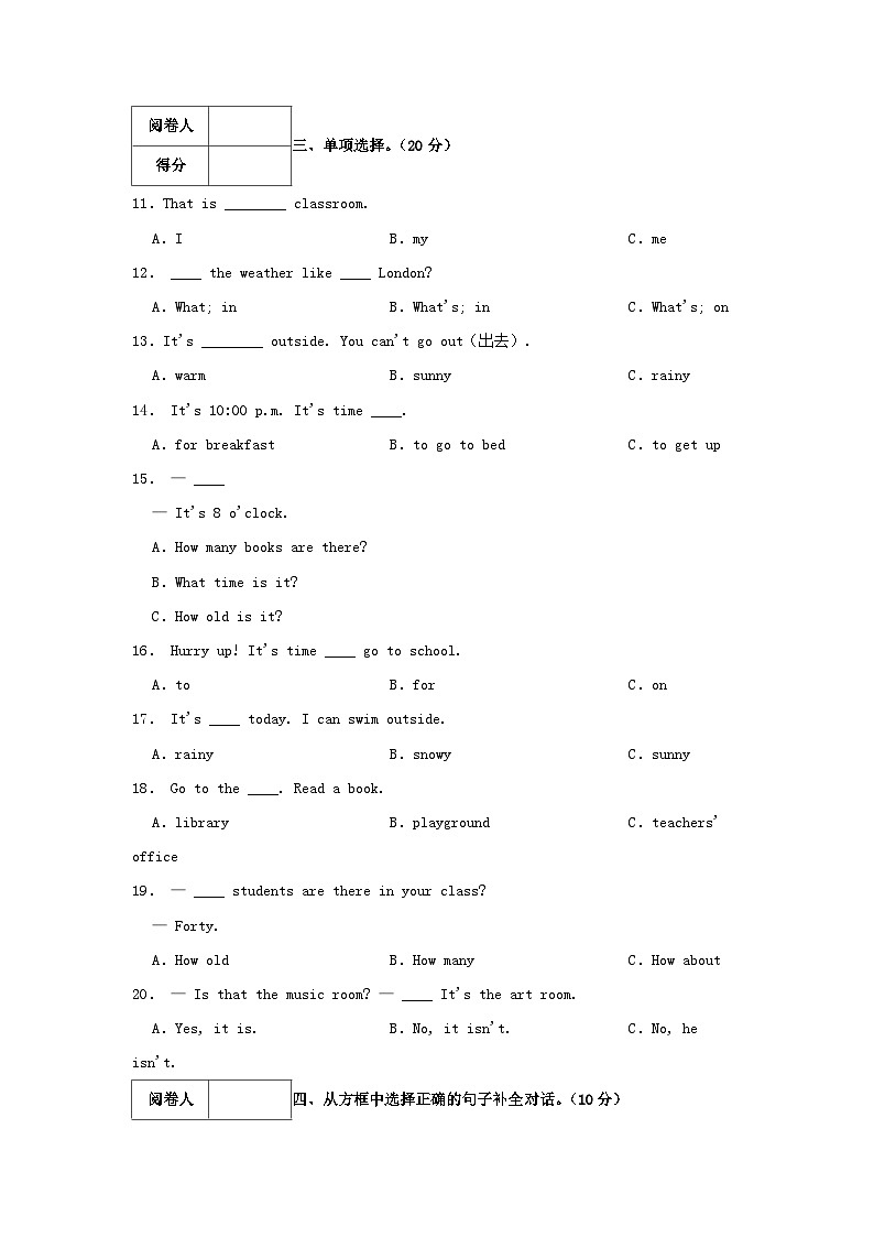2023-2024学年广东省汕尾市陆丰市碣石镇四年级下学期期中英语真题及答案第2页