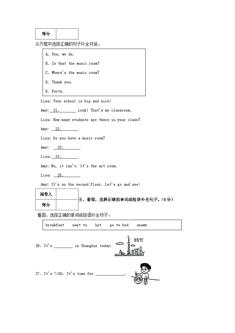 2023-2024学年广东省汕尾市陆丰市碣石镇四年级下学期期中英语真题及答案第3页