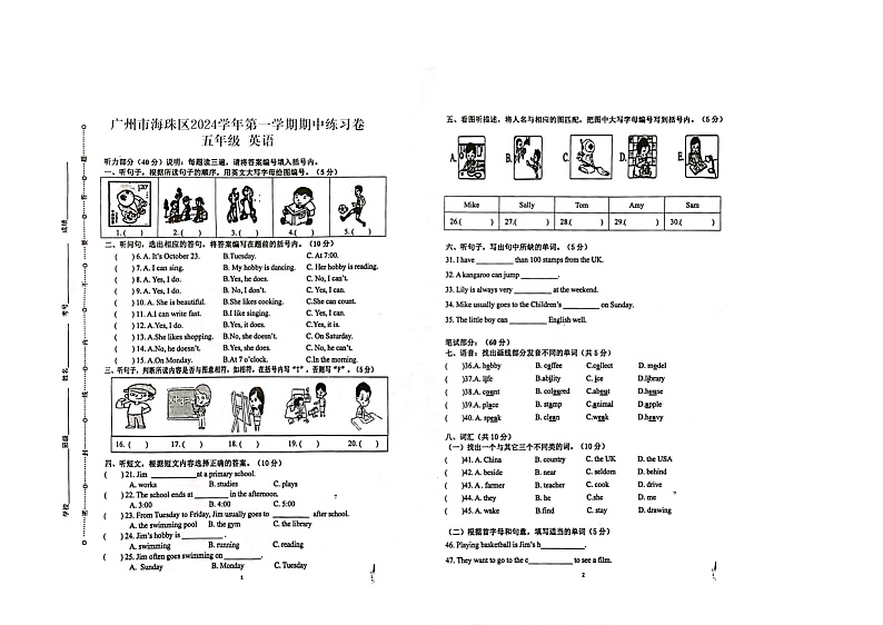 广东省广州市海珠区联考2024-2025学年五年级上学期11月期中英语试题第1页