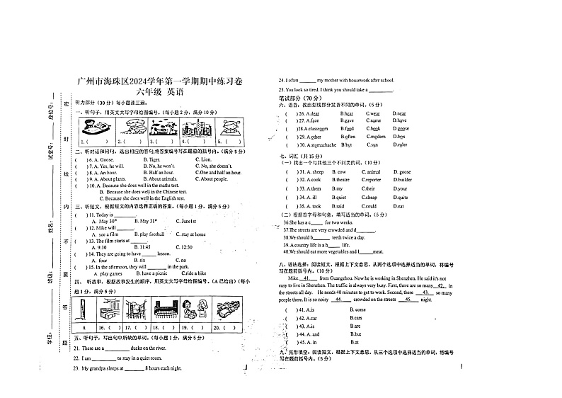 广东省广州市海珠区联考2024-2025学年六年级上学期11月期中英语试题01