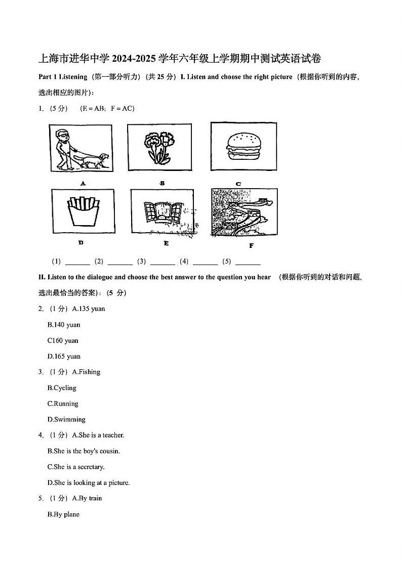 上海市进华中学2024-2025学年六年级上学期期中测试英语试卷第1页
