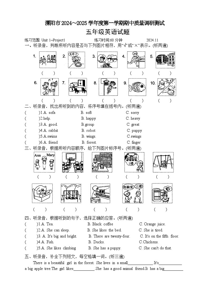 江苏省常州市溧阳市2024-2025学年五年级上学期11月期中英语试题第1页