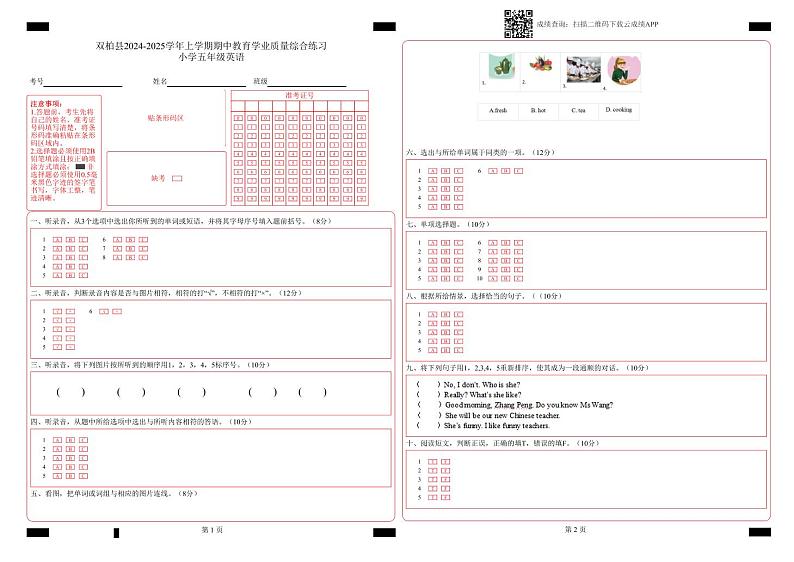 2024-2025学年上学期期中教育学业质量综合练习五年级英语答题卡第1页