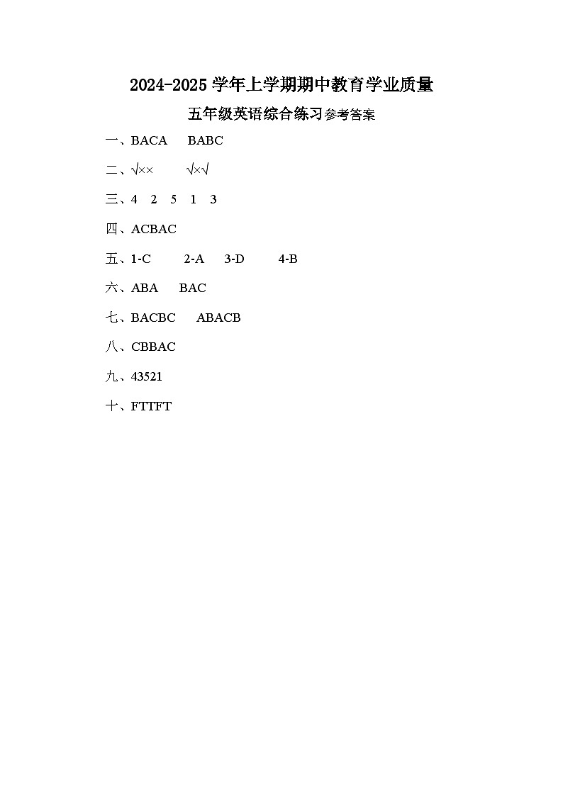 2024-2025学年上学期期中教育学业质量五年级英语综合练习参考答案第1页