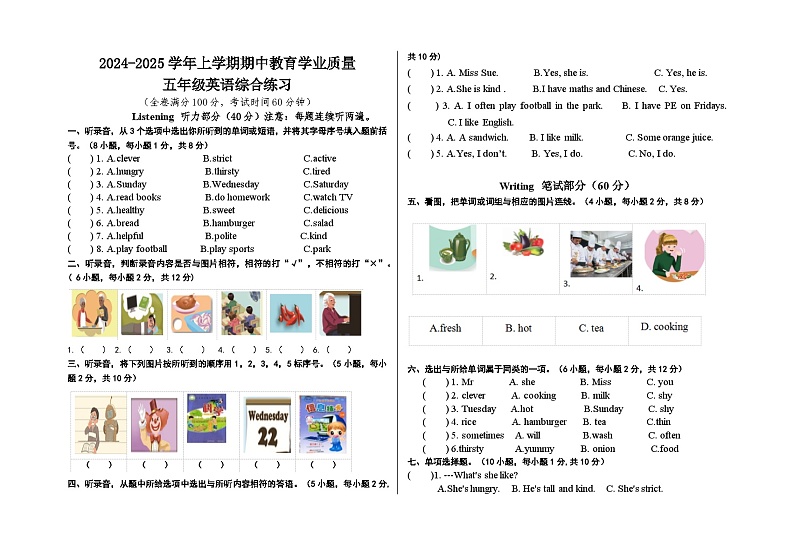 2024-2025学年上学期期中教育学业质量五年级英语综合练习第1页