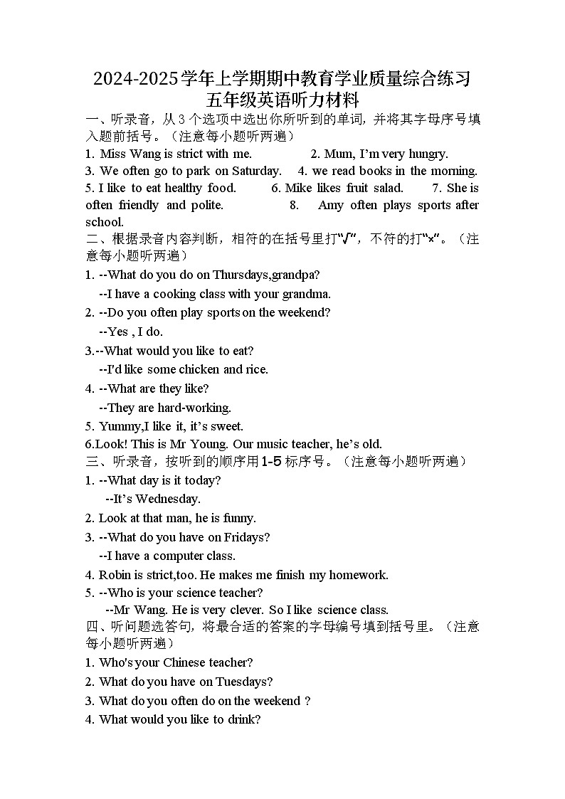 2024-2025学年上学期期中教育学业质量五年级英语综合练习听力材料第1页