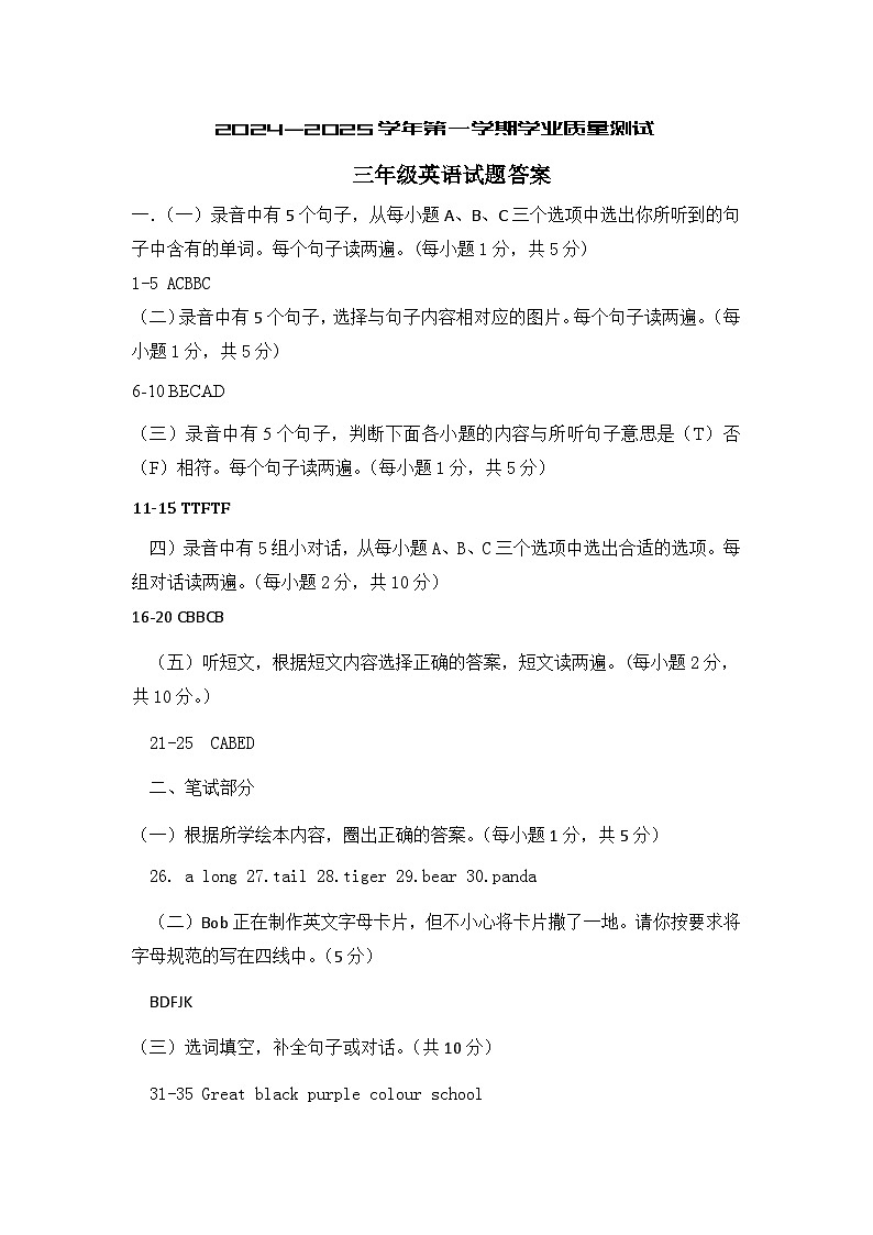 山东省德州市庆云县2024-2025学年三年级上学期期中英语试题01