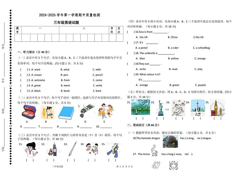 山东省德州市庆云县2024-2025学年三年级上学期期中英语试题01