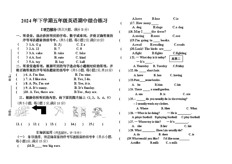 2024下学期五年级英语期中综合练习试卷第1页