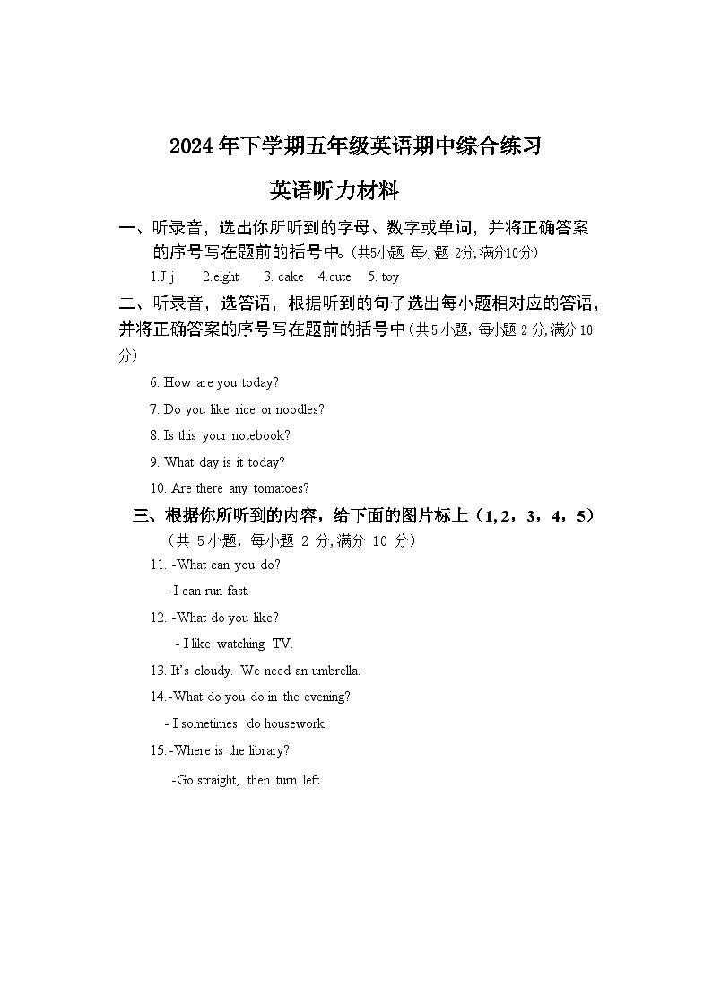 2024年秋五年级英语听力材料及参考答案第1页