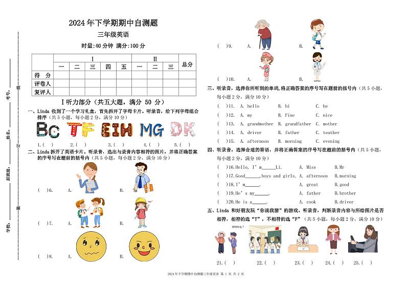2024年下学期期中自测题（英语）第1页
