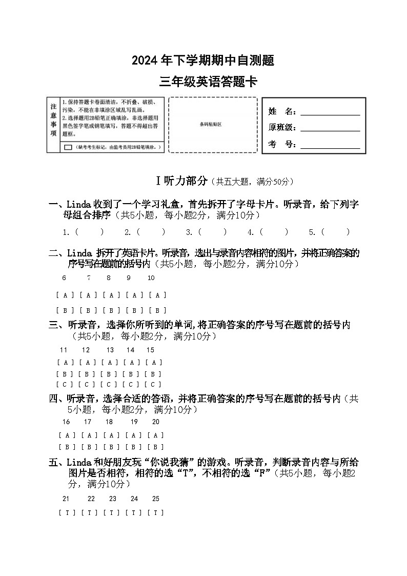 三年级英语答题卡第1页