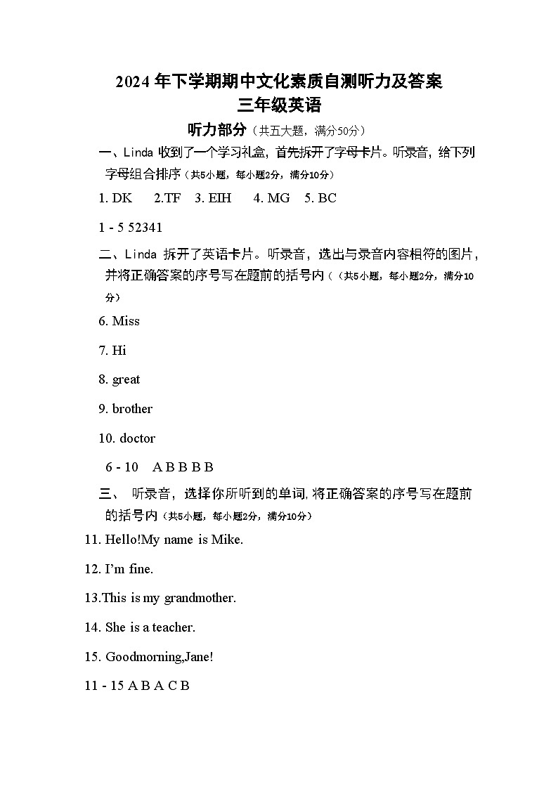 三年级英语期中素质自测听力及答案 2024下第1页