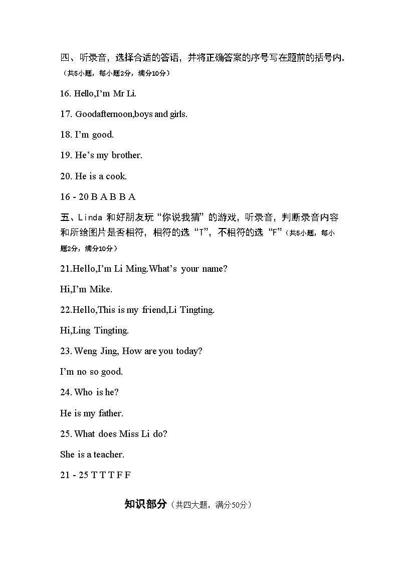 三年级英语期中素质自测听力及答案 2024下第2页