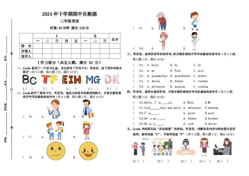 2024年下学期期中自测题（英语）第1页