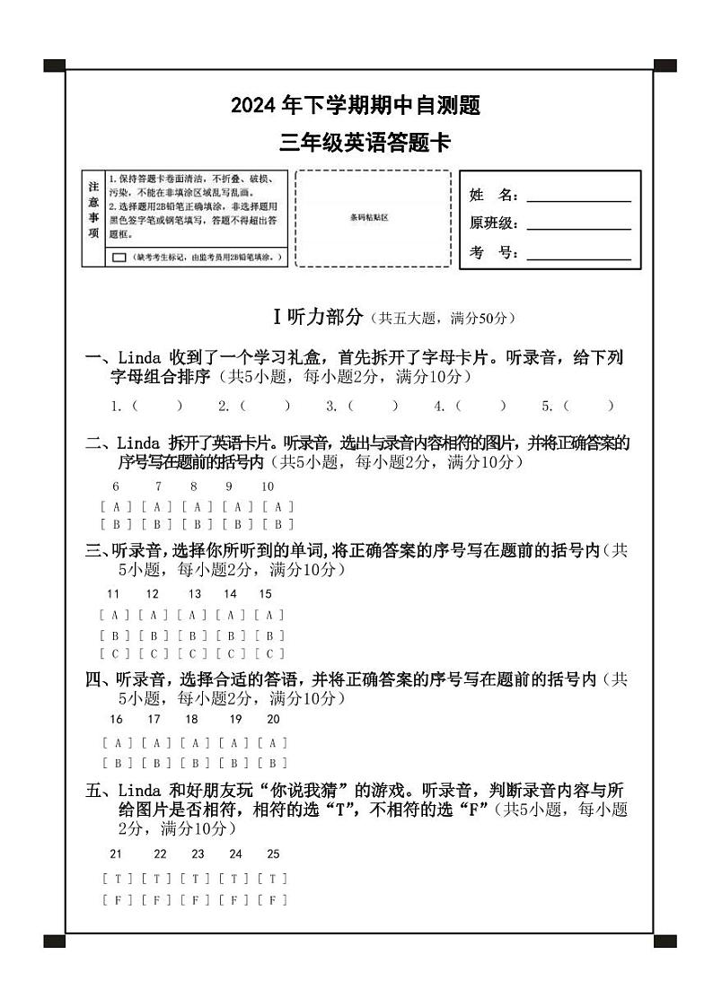 三年级英语答题卡第1页