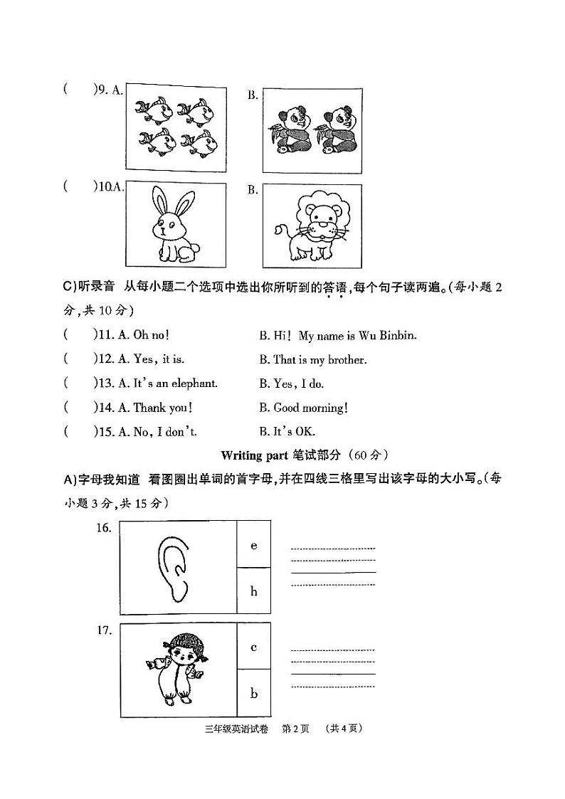 2024年下学期阶段性练习题三年级英语第2页