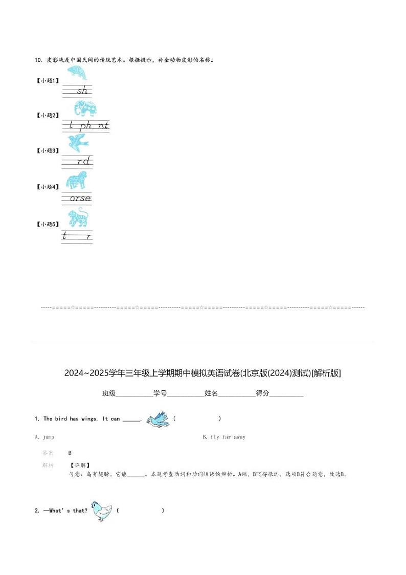 2024～2025学年三年级上学期期中模拟英语试卷(北京版(2024)测试)[原题+解析版]第3页
