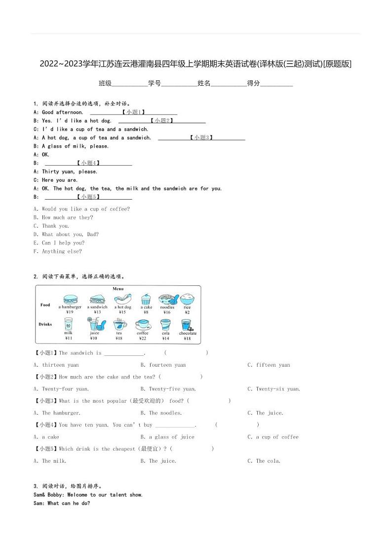 2022～2023学年江苏连云港灌南县四年级上学期期末英语试卷(译林版(三起)测试)[原题+解析版]第1页
