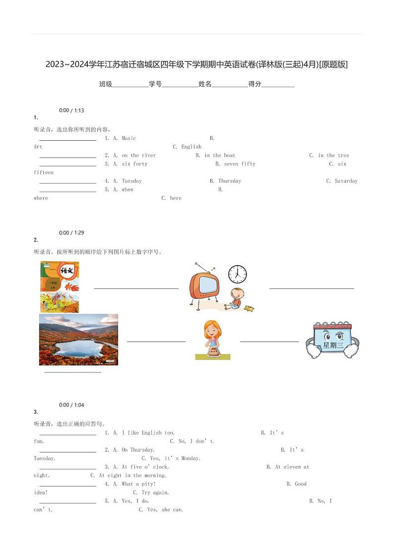 2023～2024学年江苏宿迁宿城区四年级下学期期中英语试卷(译林版(三起)4月)[原题+解析版]第1页