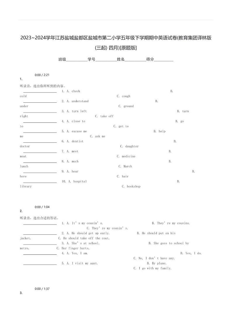 2023～2024学年江苏盐城盐都区盐城市第二小学五年级下学期期中英语试卷(教育集团译林版(三起) 四月)[原题+解析版]第1页
