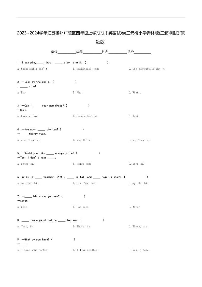 2023～2024学年江苏扬州广陵区四年级上学期期末英语试卷(三元桥小学译林版(三起)测试)[原题+解析版]第1页