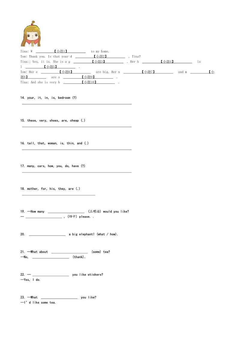 2023～2024学年江苏扬州广陵区四年级上学期期末英语试卷(三元桥小学译林版(三起)测试)[原题+解析版]第3页