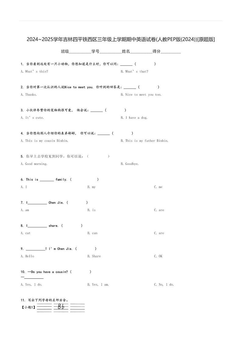 2024～2025学年吉林四平铁西区三年级上学期期中英语试卷(人教PEP版(2024))[原题+解析版]第1页