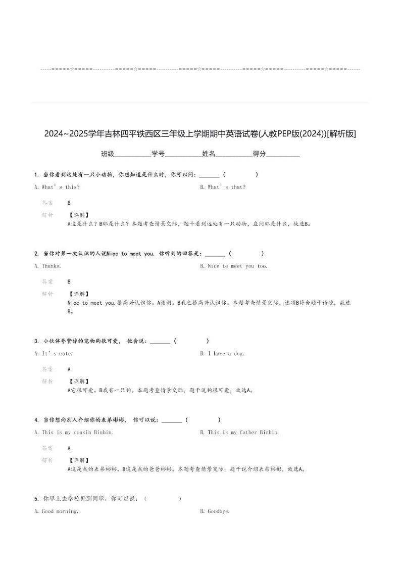 2024～2025学年吉林四平铁西区三年级上学期期中英语试卷(人教PEP版(2024))[原题+解析版]第3页