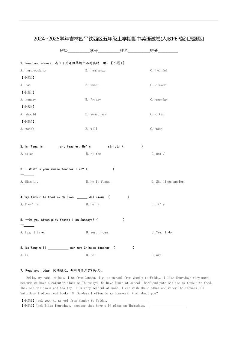 2024～2025学年吉林四平铁西区五年级上学期期中英语试卷(人教PEP版)[原题+解析版]第1页