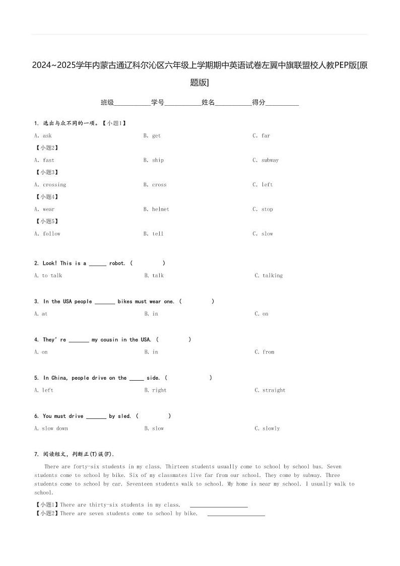 2024～2025学年内蒙古通辽科尔沁区六年级上学期期中英语试卷左翼中旗联盟校人教PEP版[原题+解析版]第1页